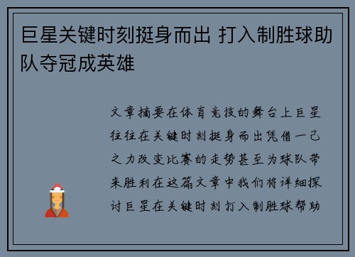 巨星关键时刻挺身而出 打入制胜球助队夺冠成英雄