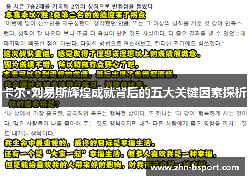 卡尔·刘易斯辉煌成就背后的五大关键因素探析