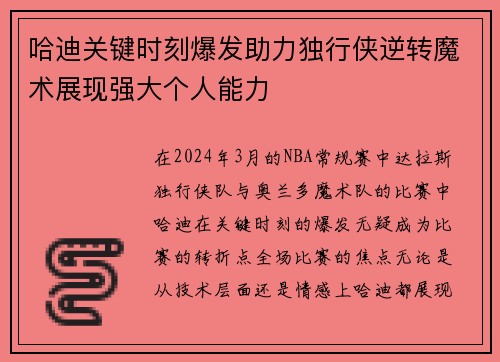 哈迪关键时刻爆发助力独行侠逆转魔术展现强大个人能力
