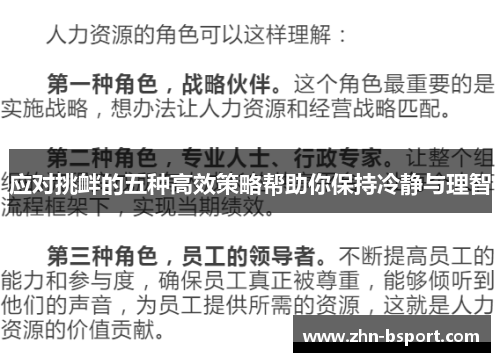 应对挑衅的五种高效策略帮助你保持冷静与理智