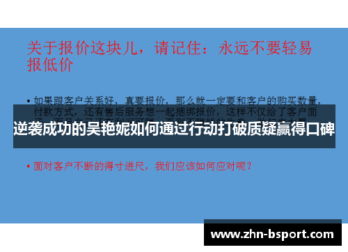 逆袭成功的吴艳妮如何通过行动打破质疑赢得口碑 逆袭成功的吴艳妮如何通过行动打破质疑赢得口碑